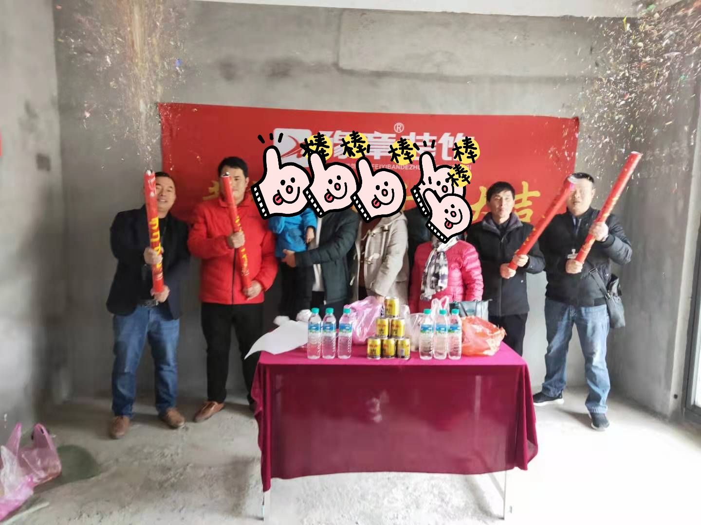 恭賀東方巴黎劉總愛家開工大吉??！