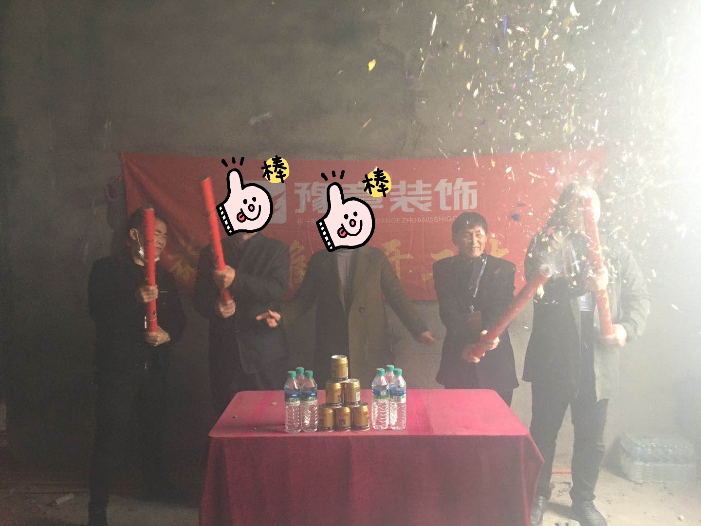 恭祝高坑鄒總愛家開工大吉??！