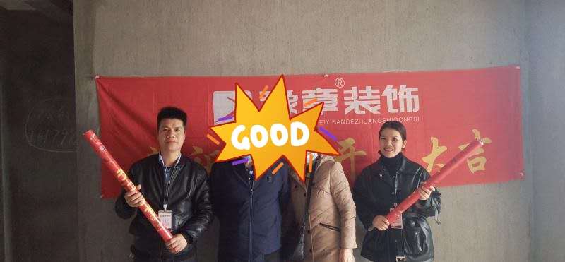 恭祝北城逸品任總愛家開工大吉??！