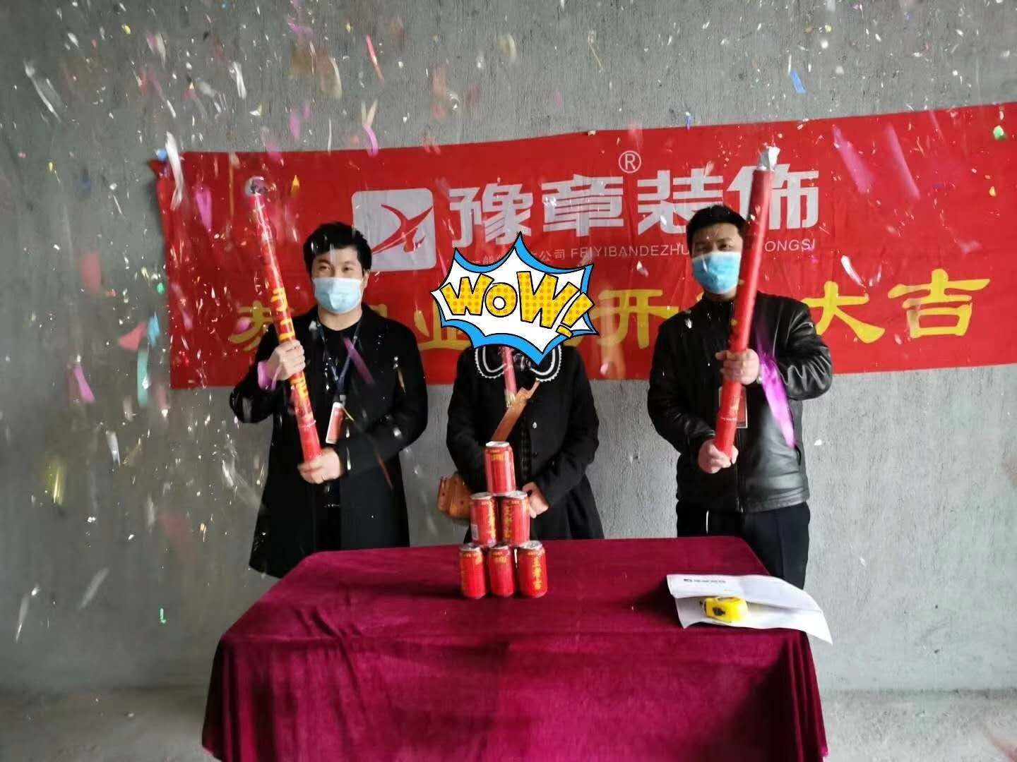 恭祝夢(mèng)想天街李女士愛(ài)家開(kāi)工大吉??！