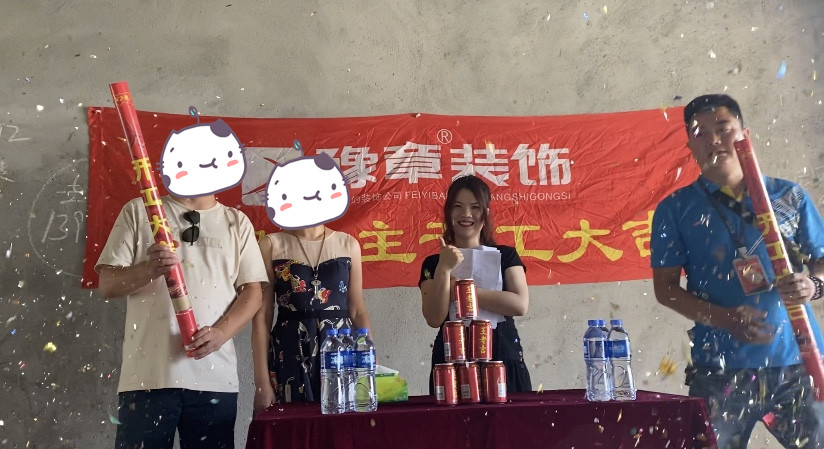 恭祝城市森林徐總愛家開工大吉！！