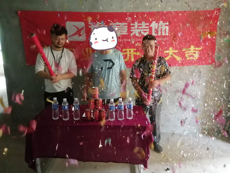 恭祝譽(yù)城張總愛家開工大吉??！