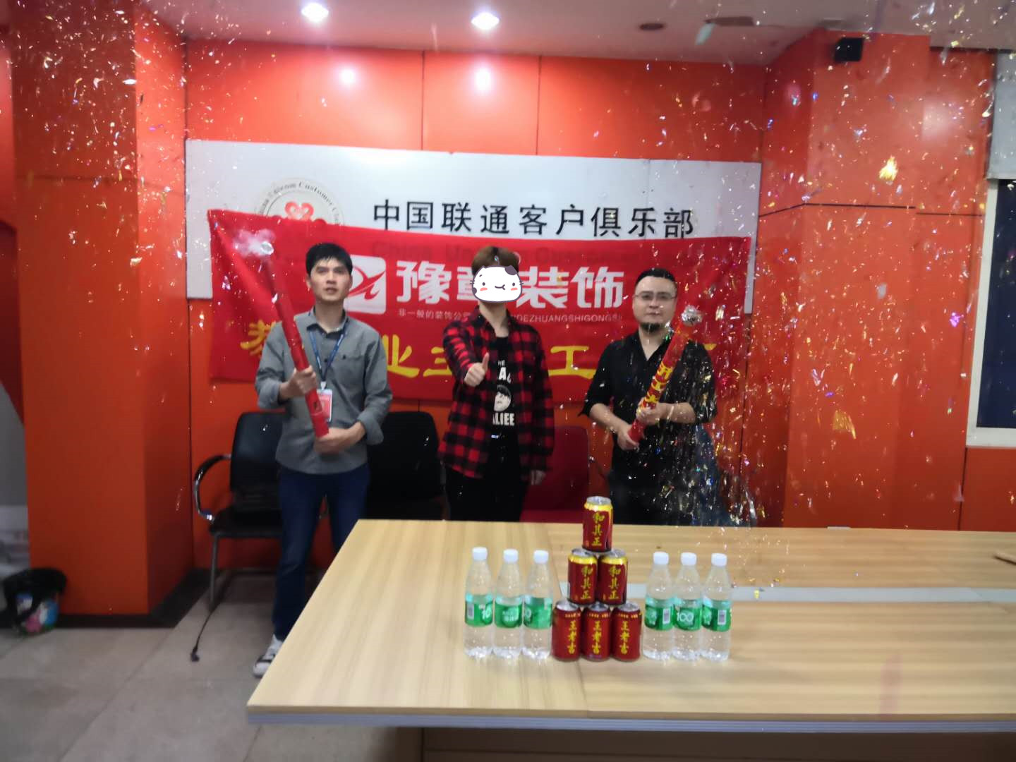恭祝聯(lián)通客戶俱樂部開工大吉??！