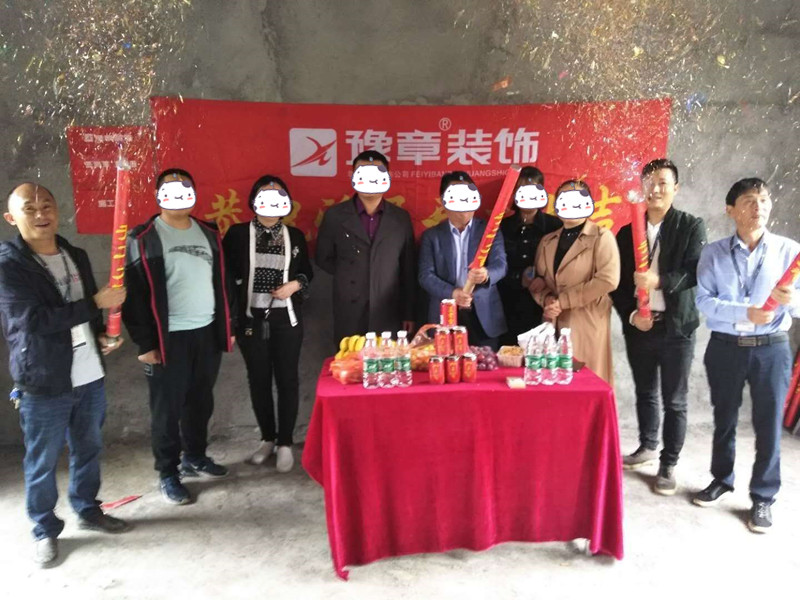 恭祝蘆溪上埠陽總愛家開工大吉！！