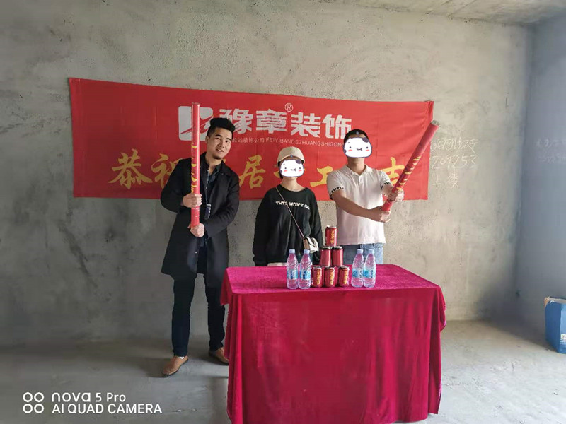 恭祝城市森林蘇女士愛家開工大吉??！