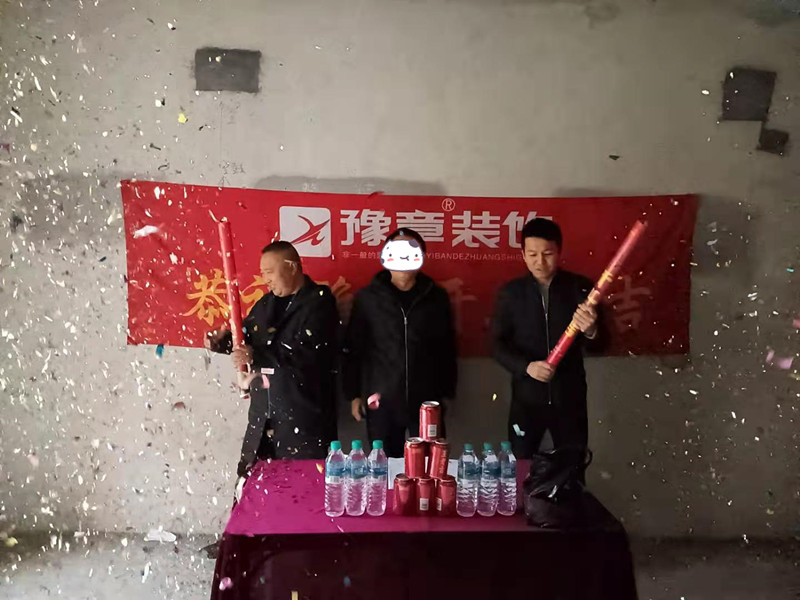 恭祝公園一號黃總愛家開工大吉??！