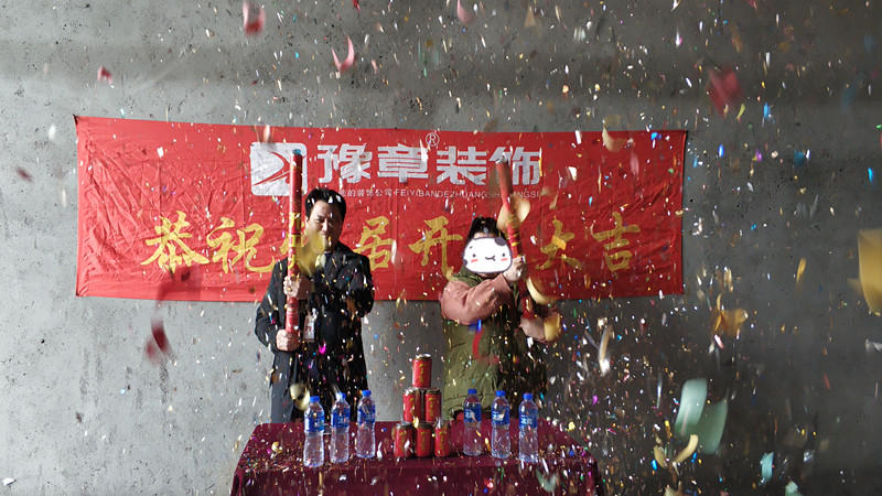 恭祝佳禾李女士愛(ài)家開(kāi)工大吉??！