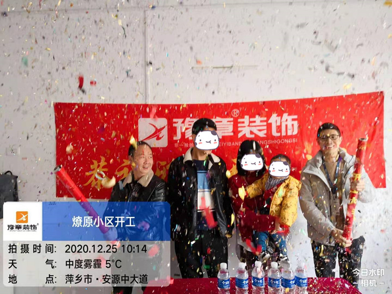恭祝燎原小區(qū)沈總愛家開工大吉??！