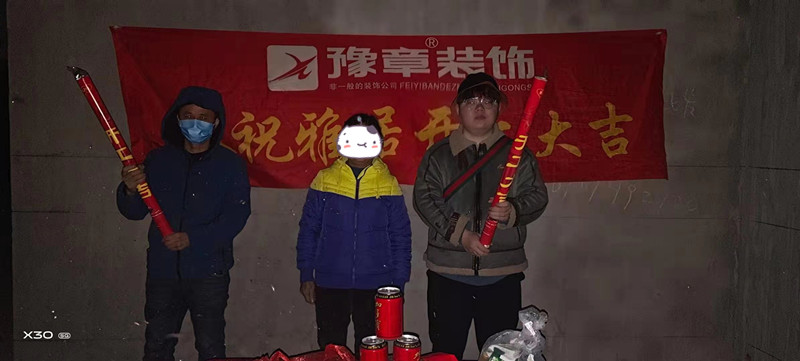 恭祝金色外灘劉女士愛家開工大吉?。? /></a></dt>
                                <dd>
                                    <h4>
                                        <a href=