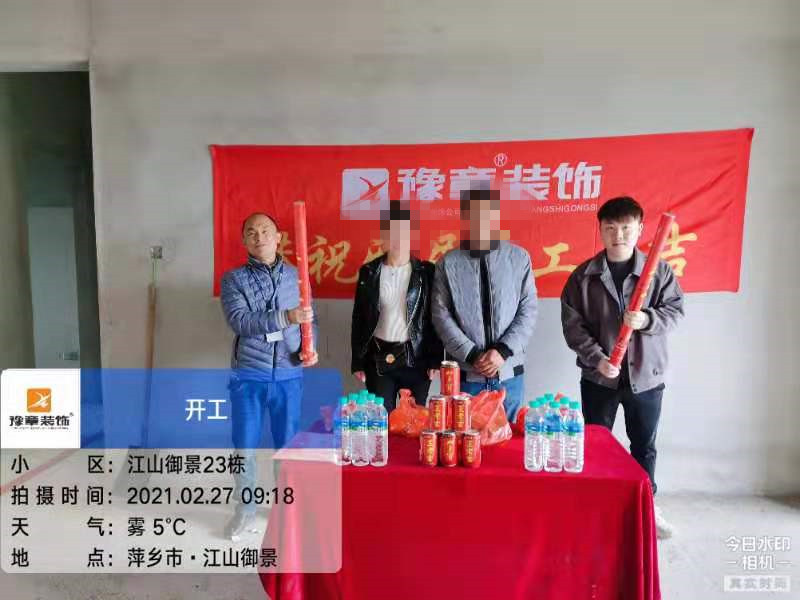 恭祝江山御景潘總愛(ài)家開(kāi)工大吉??！