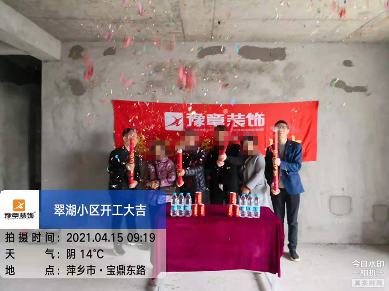 恭祝翠湖小區(qū)張總愛家開工大吉??！