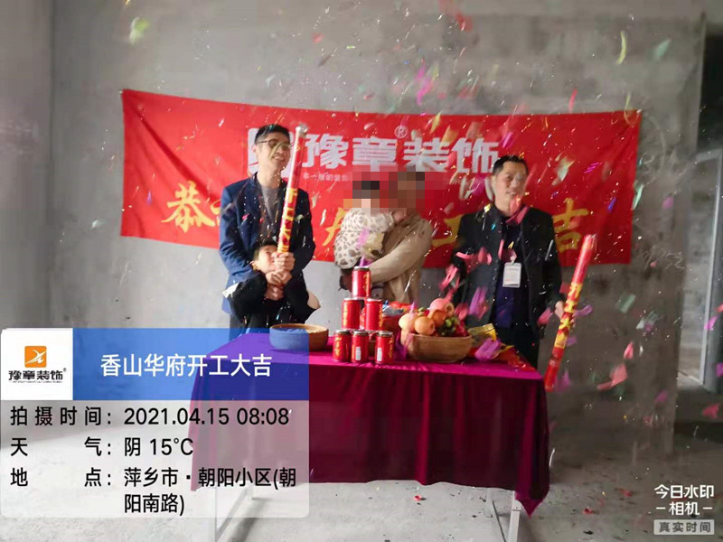 恭祝香山華府張總愛(ài)家開(kāi)工大吉??！