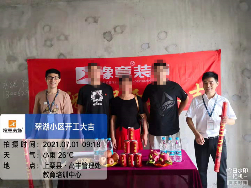 恭祝翠湖小區(qū)羅總愛家開工大吉！！