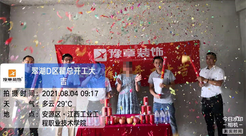 恭祝翠湖瞿總愛家開工大吉！！