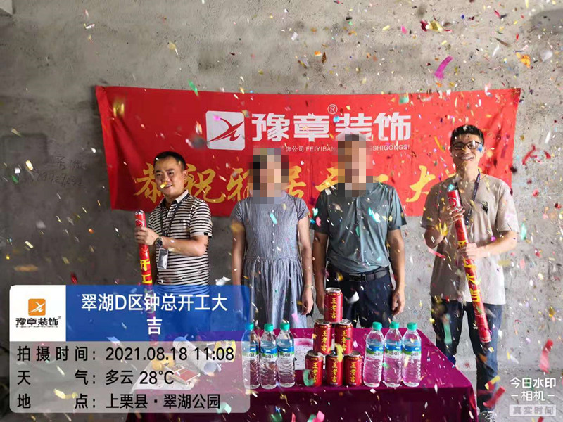 恭祝翠湖小區(qū)鐘總愛家開工大吉??！