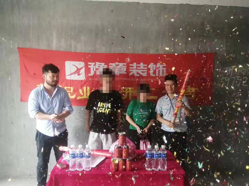 恭祝金御天下彭女士愛(ài)家開(kāi)工大吉??！