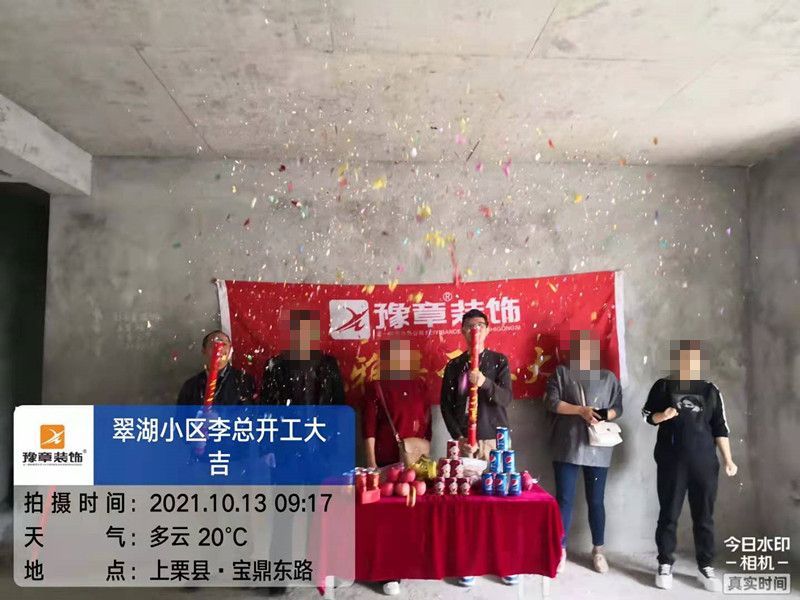 恭祝翠湖李總愛(ài)家開(kāi)工大吉??！