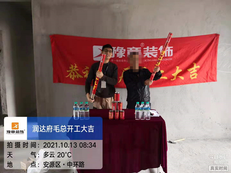 恭祝潤達(dá)府毛總愛家開工大吉！！