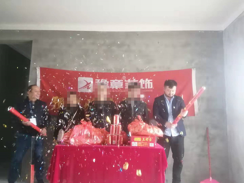 恭祝興業(yè)悅府甘總愛家開工大吉??！