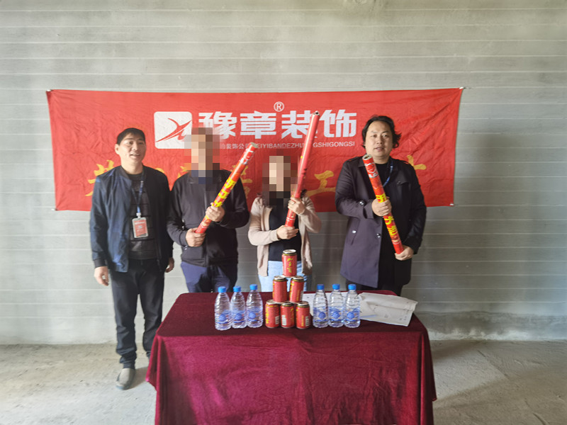 恭祝天潤芙蓉張總愛家開工大吉??！