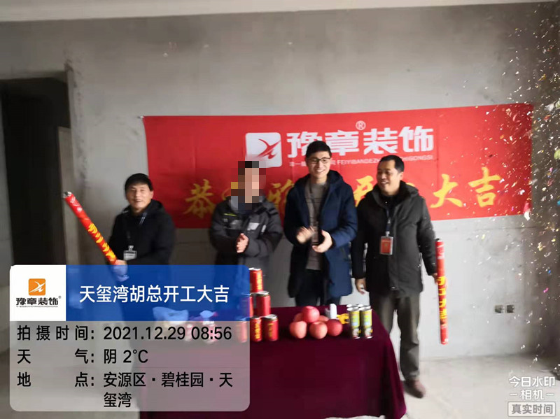 恭祝天璽灣胡總愛(ài)家開(kāi)工大吉！！
