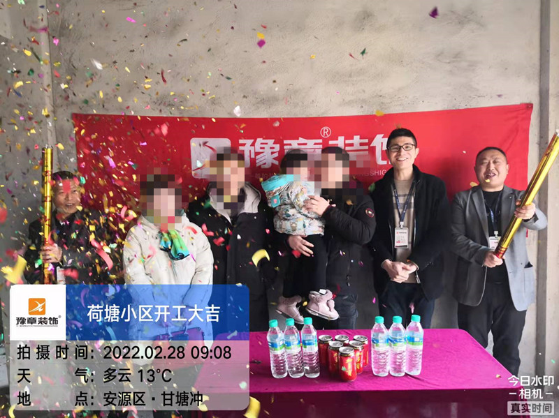 恭祝荷塘小區(qū)黃總愛家開工大吉??！