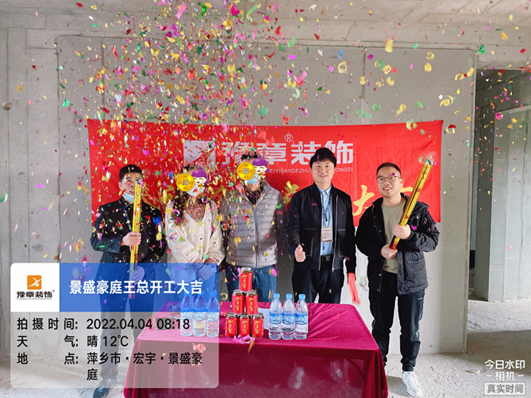 恭祝景盛豪庭王總愛家開工大吉！！