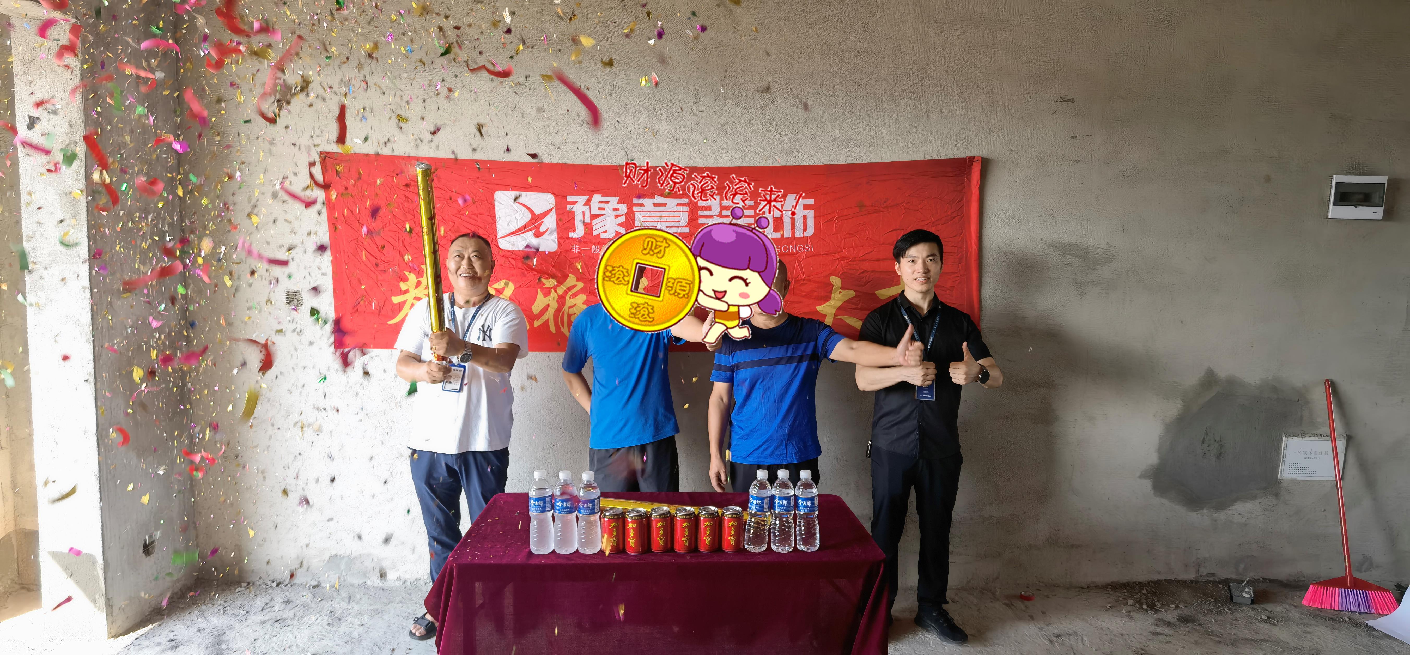 恭祝未來城譚總愛家開工大吉??！