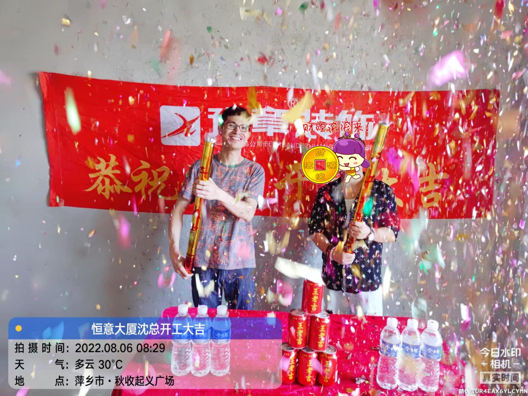 恭祝恒意大廈沈總愛家開工大吉！！