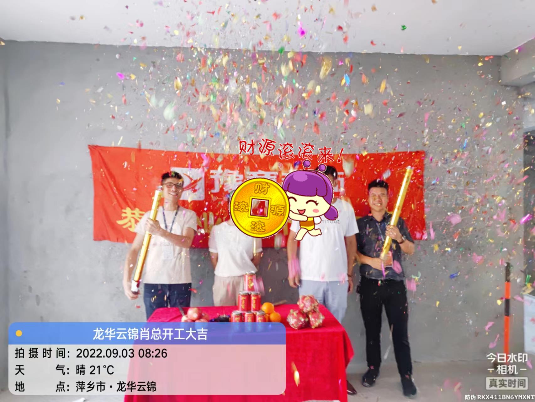 恭祝龍華云錦肖總愛家開工大吉！！