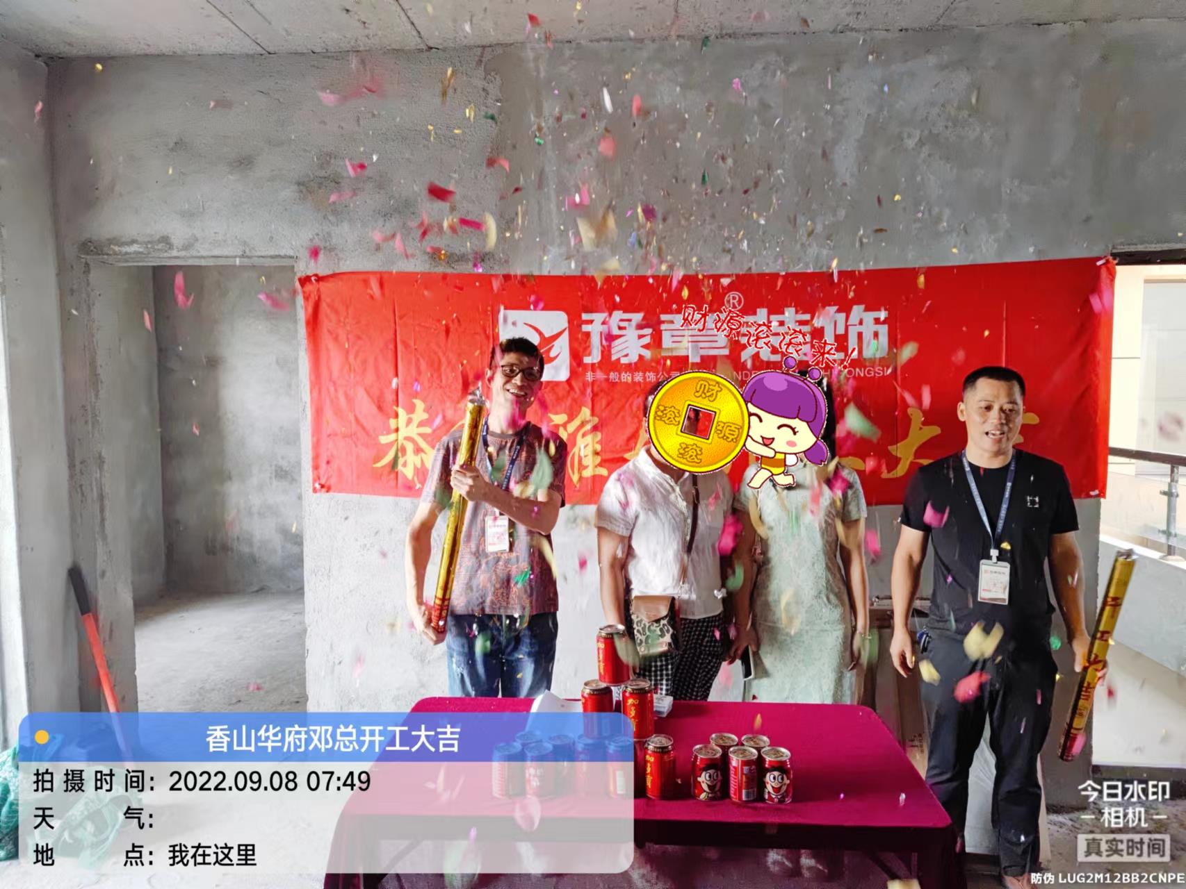 恭祝香山華府鄧總愛家開工大吉！！