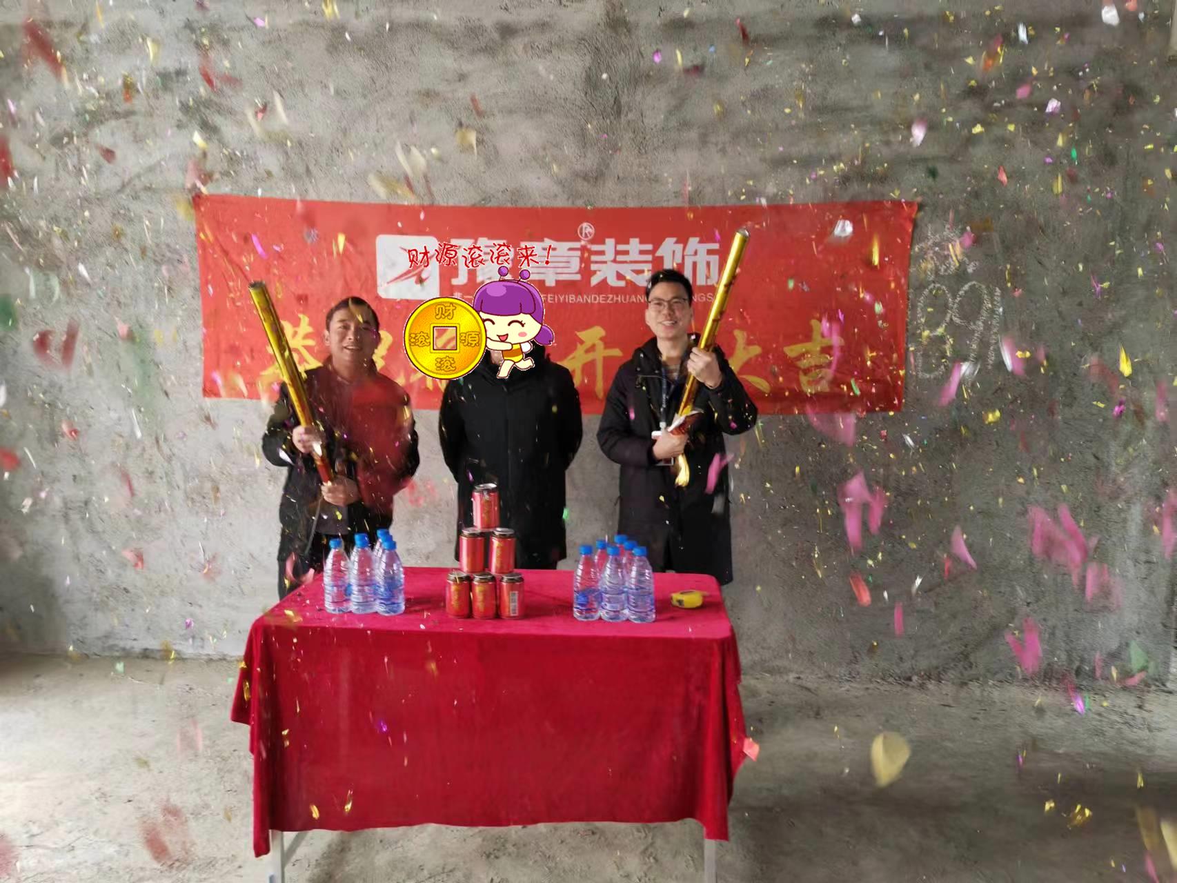 恭祝硒苑小區(qū)陳總愛家開工大吉！！