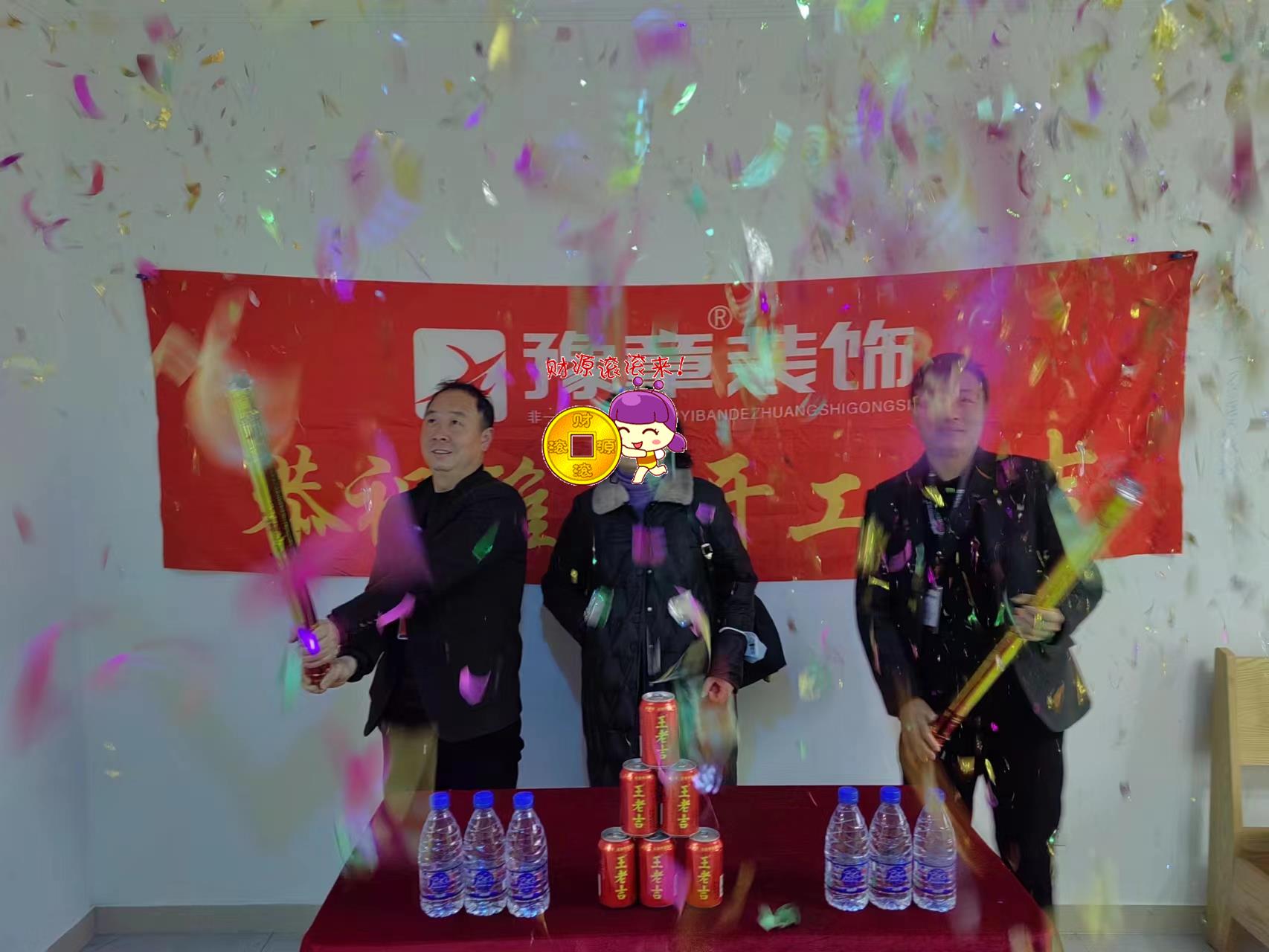 恭祝恒意大夏王總愛(ài)家開(kāi)工大吉??！