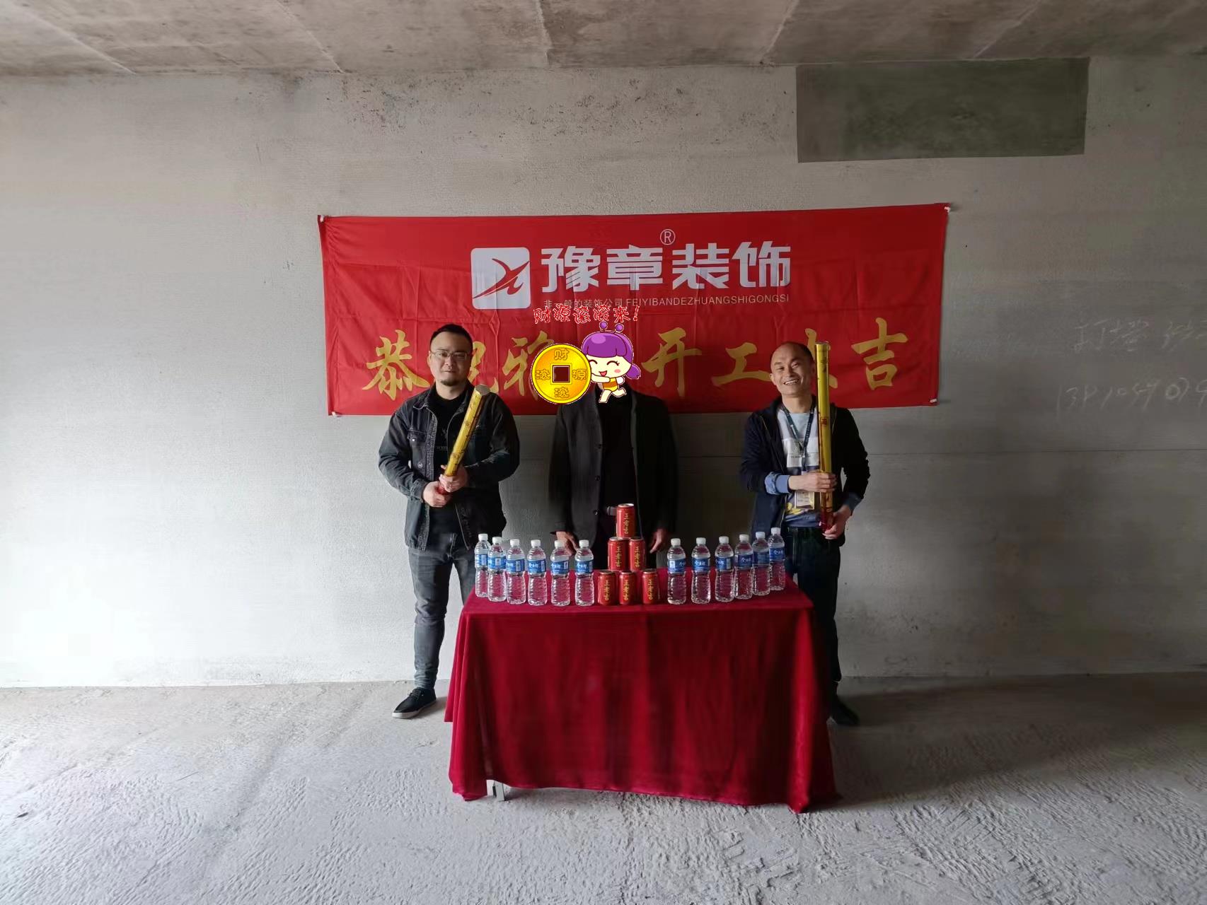 恭祝碧桂園姚總愛(ài)家開(kāi)工大吉！！