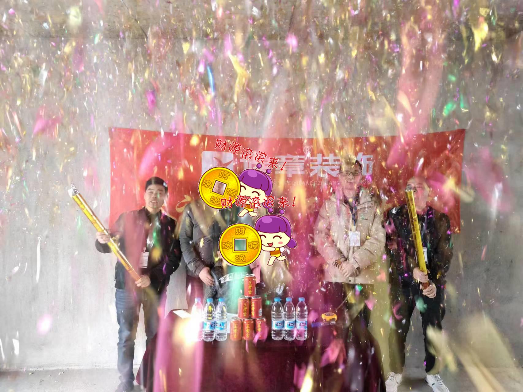 恭祝天悅灣胡總愛家開工大吉??！
