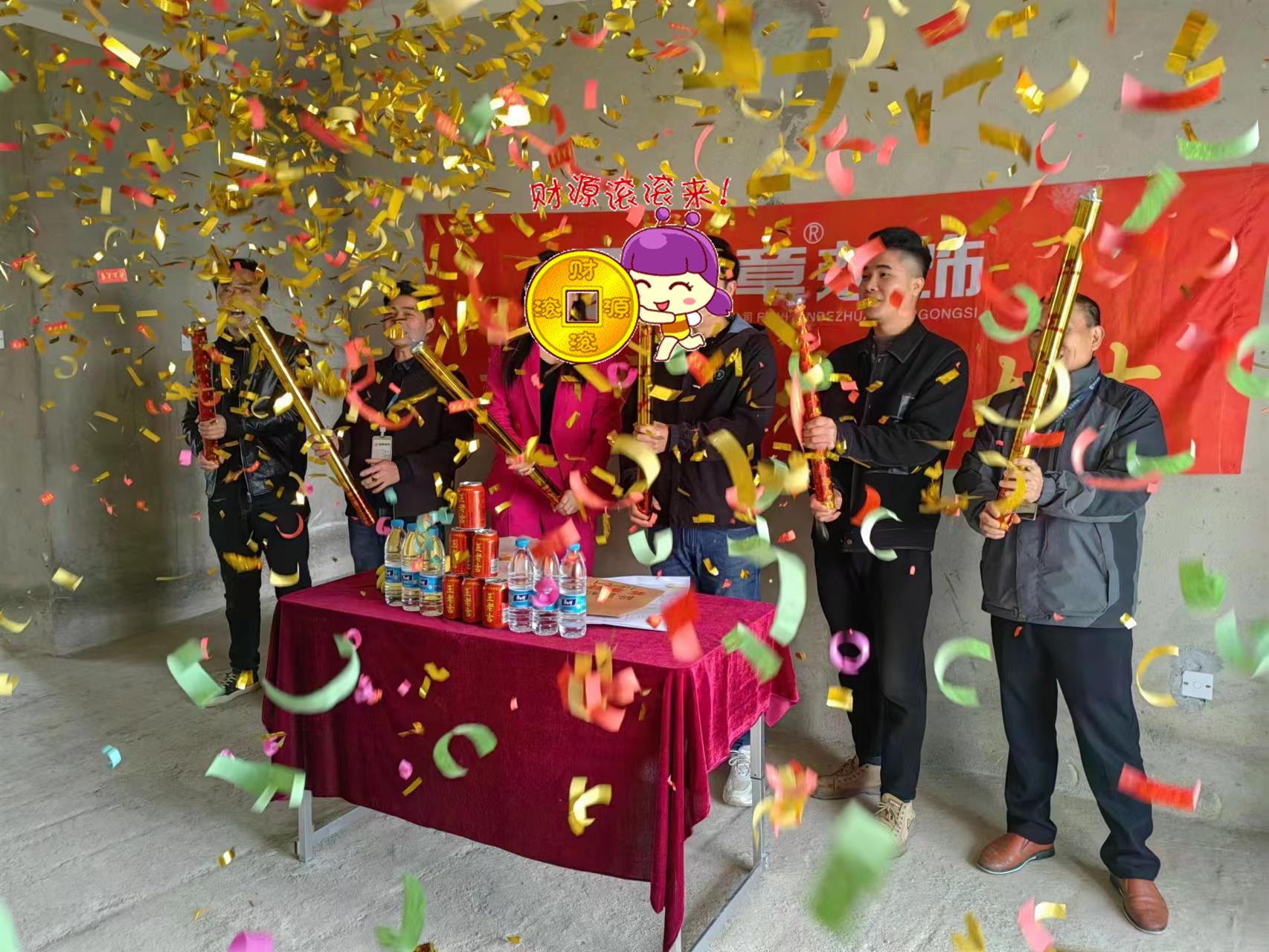 恭祝首府文總愛家開工大吉??！