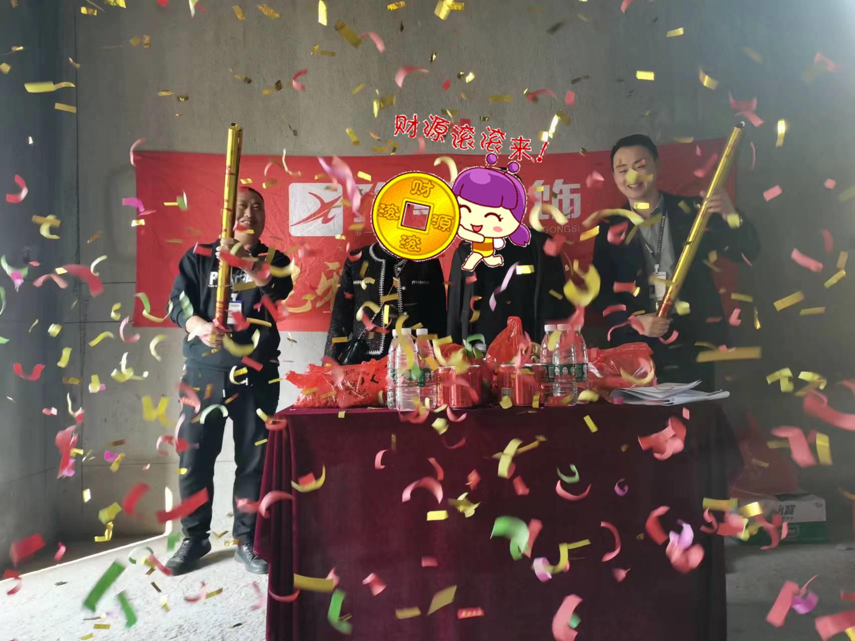 恭祝公元壹品劉總愛家開工大吉！！