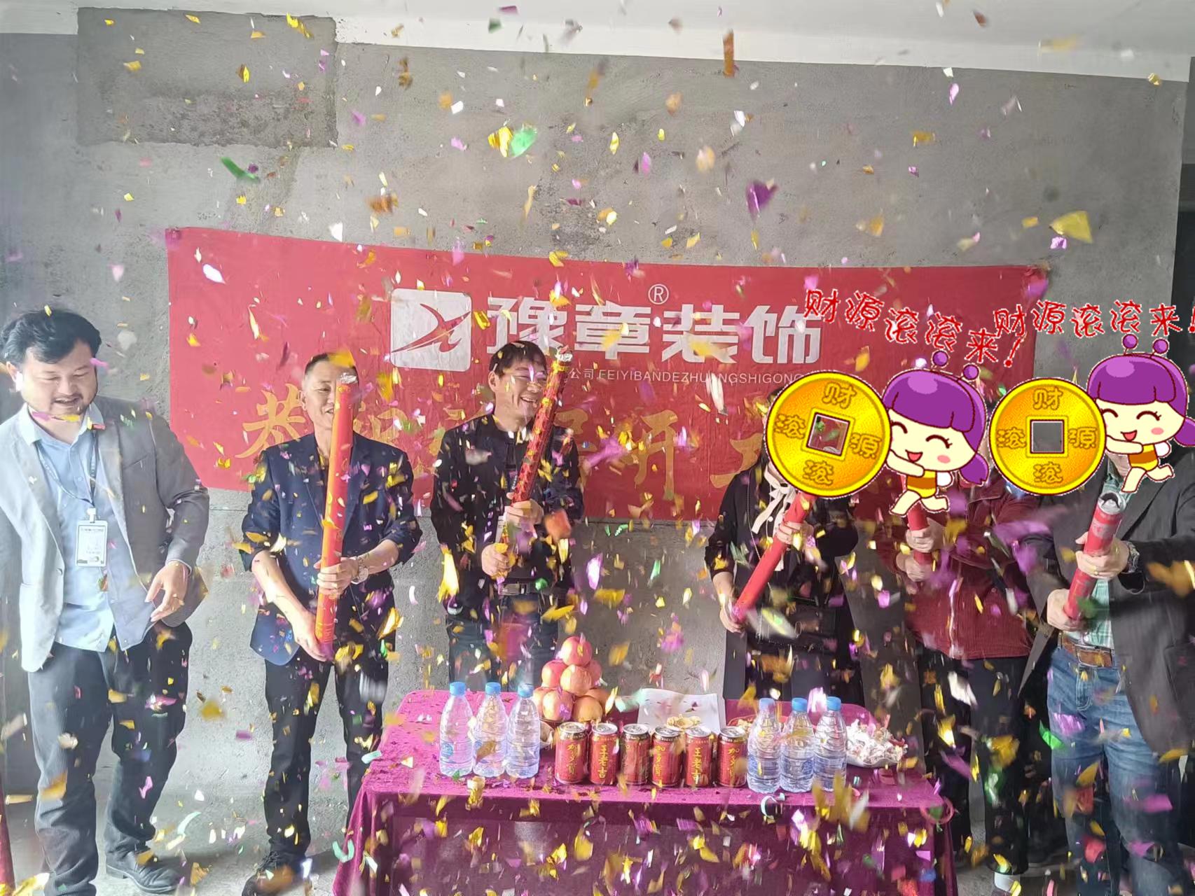 恭祝首府唐總愛家開工大吉??！