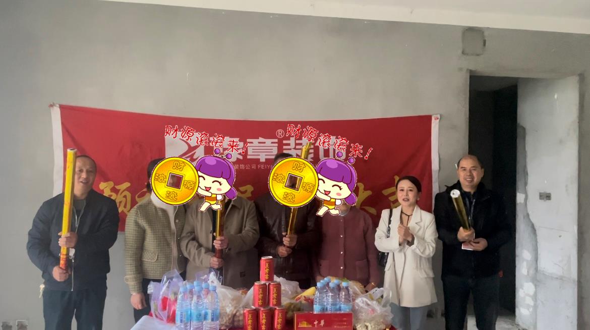 恭祝天璽灣盧總愛家開工大吉?。? /></a></dt>
                                <dd>
                                    <h4>
                                        <a href=