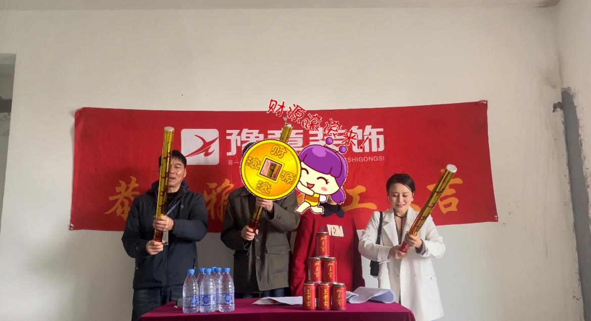 恭祝綠地湯總愛家開工大吉??！