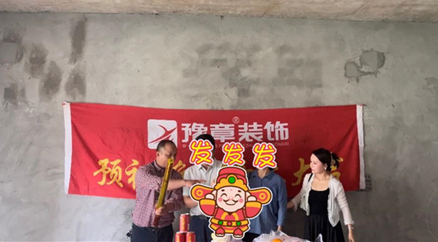 恭祝翠湖胡總愛家開工大吉??！