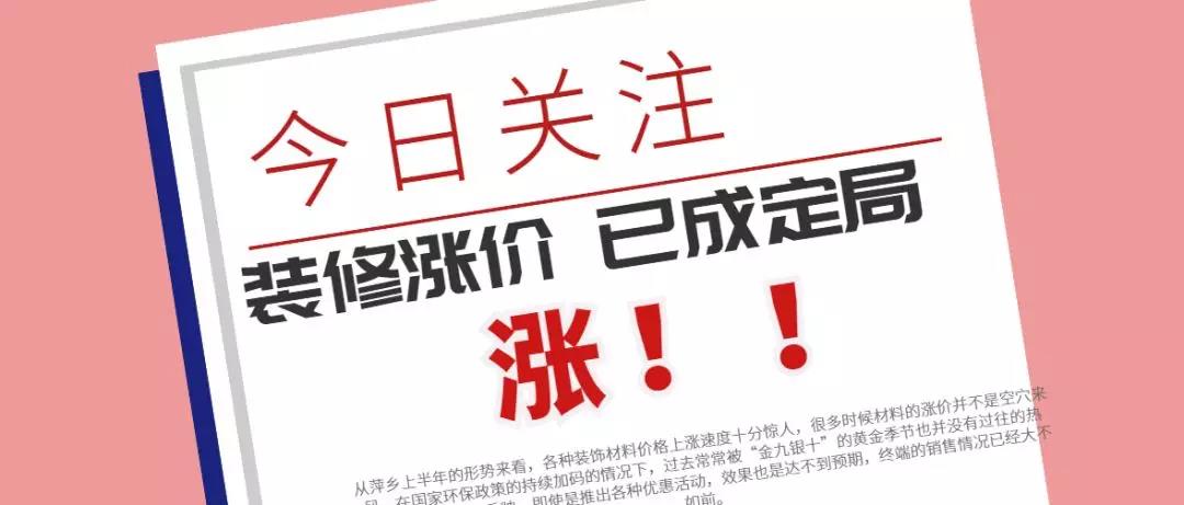 2020年裝修漲價在即，還沒裝修的業(yè)主朋友進(jìn)來看看吧??！