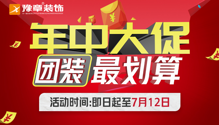 豫章裝飾 “ 年中大促，團(tuán)裝最劃算 ” 萍鄉(xiāng)啟動(dòng)會(huì)召開！